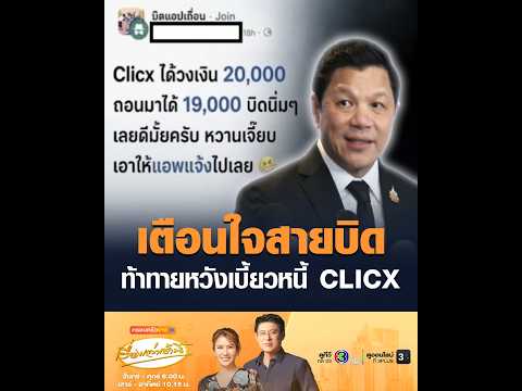 คลิกเพื่อดูคลิปวิดีโอ