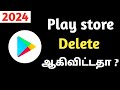 Delete Play Store How To Install In Tamil/Accidentally Deleted Play Store 2024