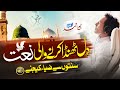 BaWuzu Naam Ahmed Liya Kijye Hafiz Zubair Ahmed Nasheed Club Heart Touching New Naat Sharif 2023