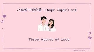 Download lagu [THAISUB] Three Hearts of Love : 三心爱意 | Begin Again : คุณสามีที่รัก mp3