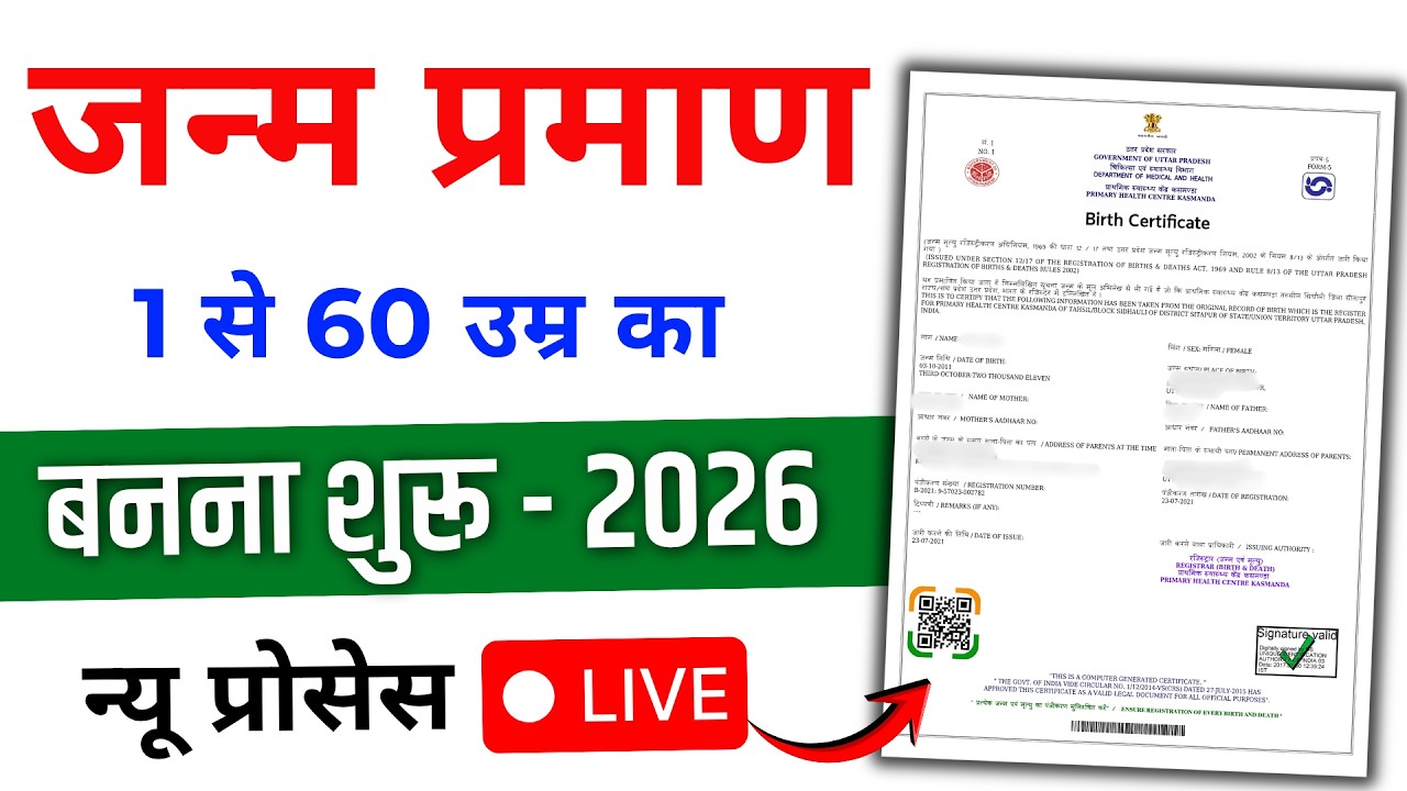 Birth Certificate Kaise Banaye- Janm Praman Patra 2026 | Birth Certificate Online 2026