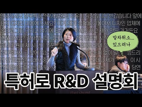 '특허로 R&D 설명회'의 썸네일