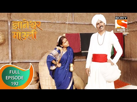Dnyaneshwar Mauli - ज्ञानेश्वर माउली - Ep 192 - Full Episode - 24th April 2022