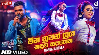 Meena Nuwan Yuga (Live) - Mangala Denex  Sinhala L