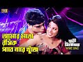 Amar Moto Khati Roshik আমার মতো Bangla Song Mamun Shah Urmila Khuni Sikdar SB Movie So