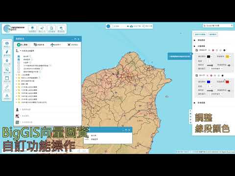 影片預覽畫面 - 向量圖資自訂功能操作