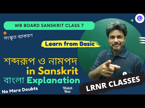 Sobdorup O Nampod Sanskrit Grammar Class 7 | শব্দরূপ ও নামপদ সংস্কৃত ব্যাকরণ সপ্তম শ্রেণী 
