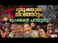 73 കാരന്റെ അഴിഞ്ഞാട്ടം കിടിലൻ പ്രതികര�
