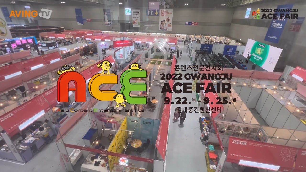 2022 광주 ACE Fair 현장 스케치 영상 (Result Video of Gwangju ACE Fair 2022)