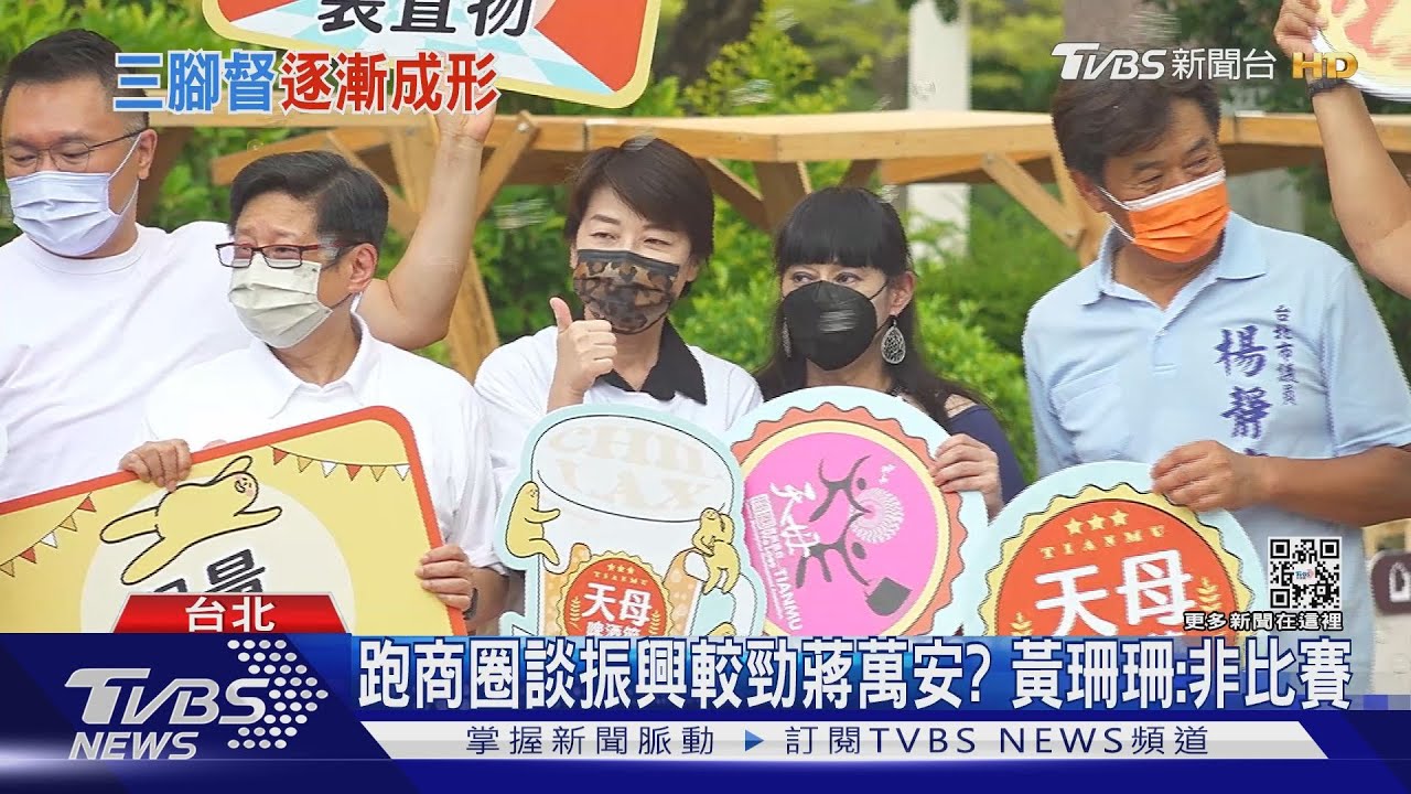 跑商圈談振興較勁蔣萬安？　黃珊珊：非比賽