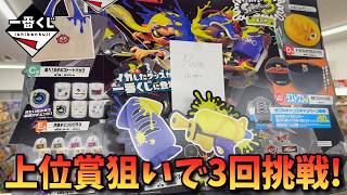 【スプラ3】上位賞狙いで一番くじ スプラトゥーン3 第三弾を3回引いてみた！【Vtuber / 猫実況】