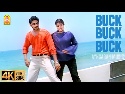 Buck Buck Buck - 4K Video Song | பக் பக் பக் | Parthiban Kanavu | Srikanth | Sneha | Vidyasagar