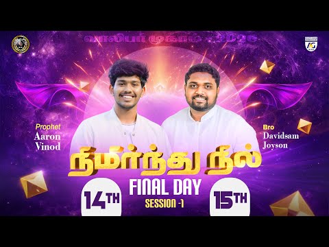 SIAG CG YOUTH CAMP - 2026 FINAL DAY | 15 JAN 2026 | Bro. Davidsam Joyson | Prophet. Aaron Vinod