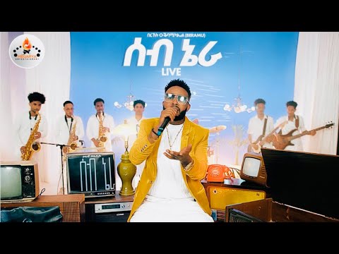 MEGARYA- Bereket Ogbamichael(BERAMU) SEB NERA /ሰብ ኔራ New Eritrean Tigrina music 2025
