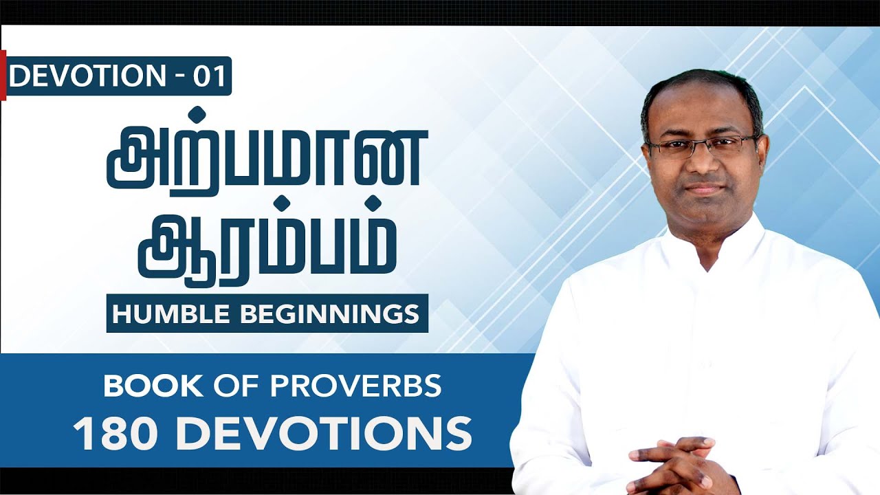 Devotion 01 | Humble Beginnings - அற்பமான ஆரம்பங்கள்