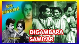 Tigambara Samiyar | Black and white Tamil Full Movie | M.N.Nambiar | M.S.Draupadi | Thriller Movie