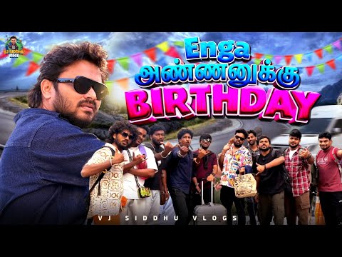 கல்யாணம் பண்ணா மாட்டிப்பிங்கடா🤭🤕| Birthday Series | Ep-01| Vj Siddhu Vlogs