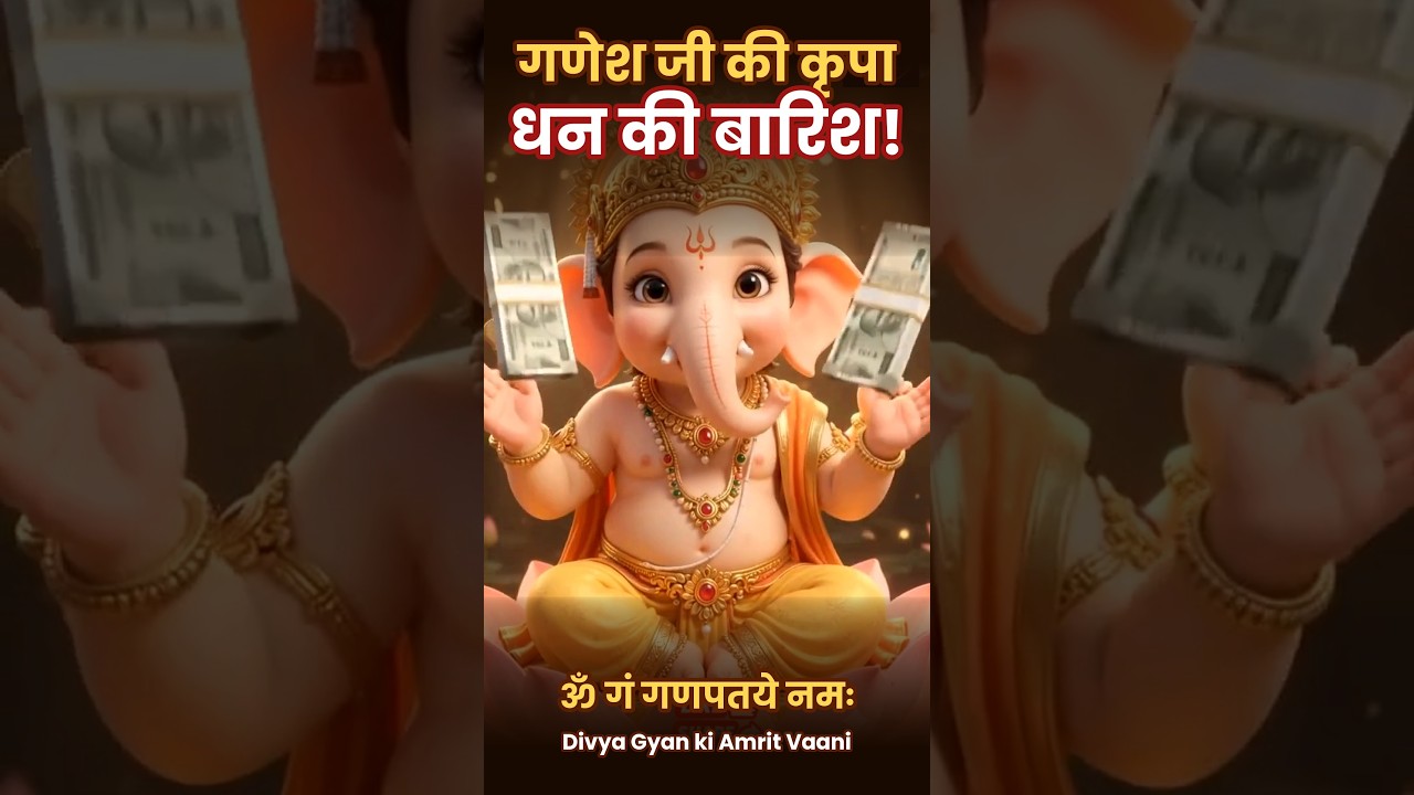 गणेश जी देंगे आपको मालामाल होने का मौका! ✨ #ganpati #wealth #shorts