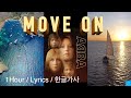 Move On ABBA 1Hour Lyrics 한글가사 1시간듣기 ABBA 무브온