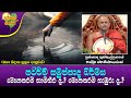 Ven Pussellayaye Chandima Thero 2023 08 01 පටිච්ච සමුප්පාදය මොන�