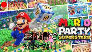 【🔴生配信】ミニゲームで世界対戦！【マリオパーティスーパースターズ】