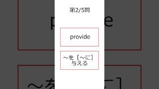 シン・フラッシュ英単語/高校1年/5問S#00700