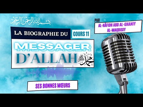 La biographie du prophète - Cours 11 : Les bons comportements du Messager d'Allah ﷺ
