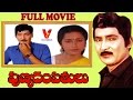 PUNYADAMPATHULU TELUGU FULL MOVIE SHOBAN BABU SUHASINI V9 VIDEOS