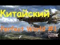 Китайский Perfect World. Часть 1 (Проход 19 данжа за 6 расу) 