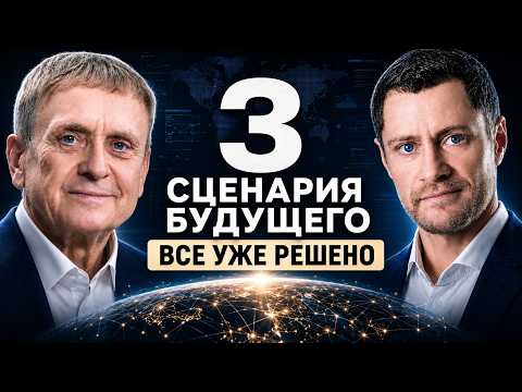 Будущее уже решено и неизбежно — Автор лекции в ФСБ Виктор Ефимов