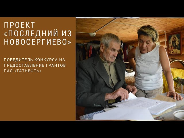 Последний из Новосергиево - победитель Конкурса на предоставление грантов ПАО «Татнефть»