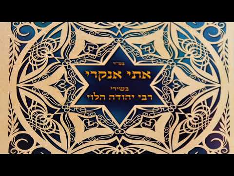 Video thumbnail for Yona Ma Tehegi - יונה מה תהגי
