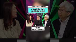 【勝間和代vs酒井邦嘉／加藤浩次】AIは人工知能なのか？ #AI #生成AI #勝間和代 #酒井邦嘉 #思考力 #言語脳科学 #AI依存 #NewsPicks #2Sides