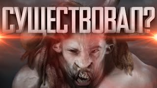КТО СОЗДАВАЛ МОНСТРОВ В ДРЕВНОСТИ | ЧУДОВИЩА ИЛИ ЭКСПЕРИМЕНТ | ЛАБОРАТОРИИ ПРОШЛОГО