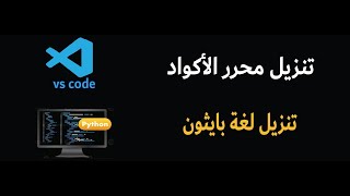 visual studio code & python