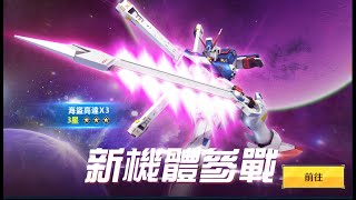 [高達爭鋒對決][國際服]2022年4月15日推出新機 海盜高達X3 核彈第四人 - OoOoO