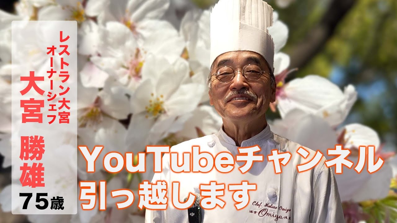 大切なお知らせ　YouTubeチャンネルを引っ越しますね