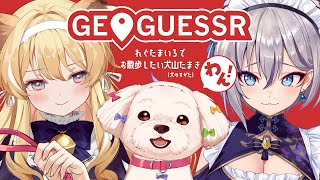 【GeoGuessr】#れぐたまいろ でお散歩したい犬山たまき(犬のすがた)【稲荷いろは/ﾚｸﾞﾙｼｭ･ﾗｲｵﾝﾊｰﾄ】