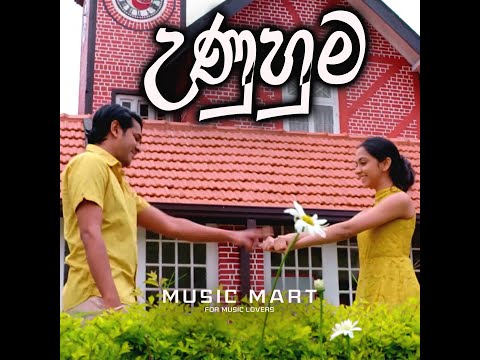 උණුහුම | Unuhuma 2 | Husmath Unui - Tehan Perera