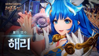 28 новых трейлеров Seven Knights: Revolution в честь открытия предрегистрации