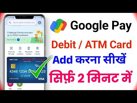 Google pay me atm card kaise jode | google pay me atm card kaise add kare | How to Add Debit card 