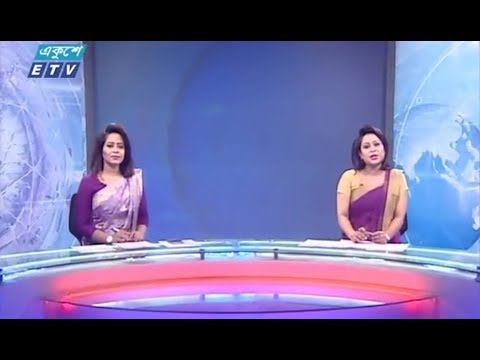রাত ১১টার সংবাদ || ০৮ মার্চ ২০১৯