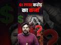 61 लाख करोड़ का कर्जा Gagan Pratap Sir Ssc Foreigndept India News