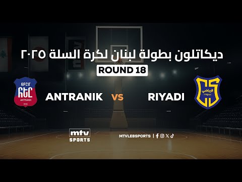 Decathlon Lebanese Basketball Championship 2024-2025 | Round 18 - Antranik vs Riyadi