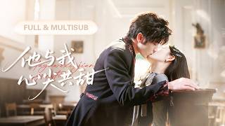Download lagu 新劇全集💓【王奕然 & 張晉宜】窮女孩一個意外之吻惹上冷面大佬！大家都覺得她死定了，誰料這一吻讓他徹底淪陷，從此把她圈進懷裡寵成心尖嬌！💕 #短劇 #短劇推薦 #最火短劇 #甜寵 #cdrama mp3