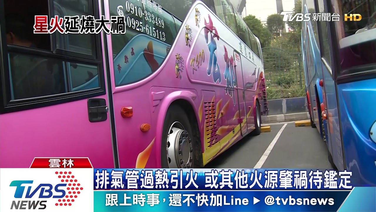 疑遊覽車沒熄火 引燃乾枯雜草火車燒