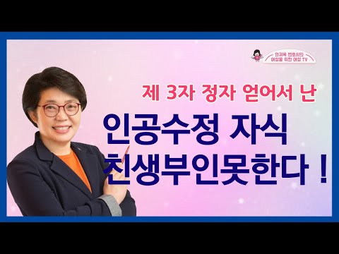 「인공수정 [人工受精]」의 한국수어 표현