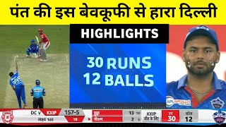 Video : KXIP vs DC Match 38 IPL 2020 Highlights | Punjab vs Delhi 2020 Highlights
