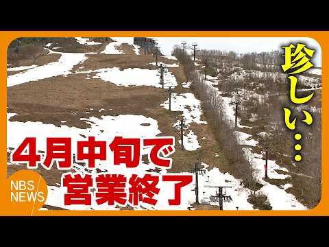 Video: “珍しい”4月中旬で営業終了　雪がない…大型連休「春スキーできない」白馬八方尾根スキー場　雪不足、季節外れの陽気で雪解け早く　長野・白馬村