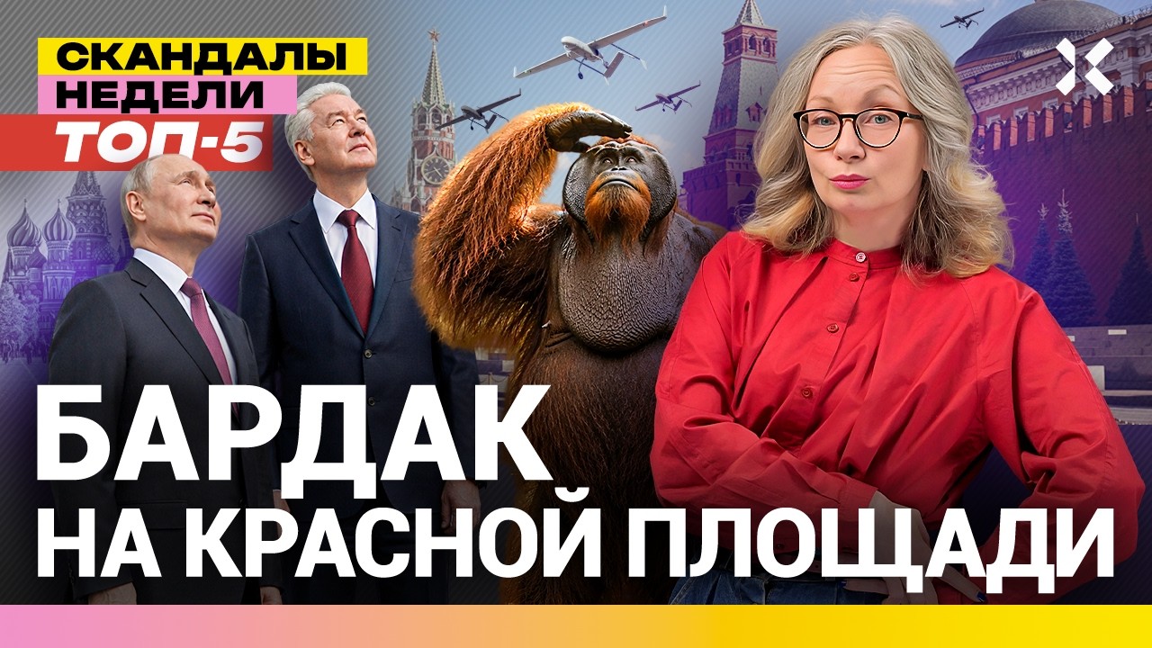 В Москве парад, в России взрывы. Сибирь без леса. Манекены против | Итоги с Мал